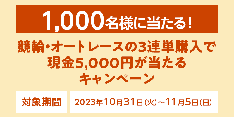ցEI[g[X3APwŌ5,000~Ly[@Ώۊԁ@2023N1031i΁j`115ij@1,000lɓI