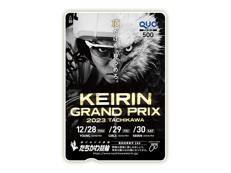 KEIRINグランプリ2023(GP)オリジナルQUOカード(500円分)