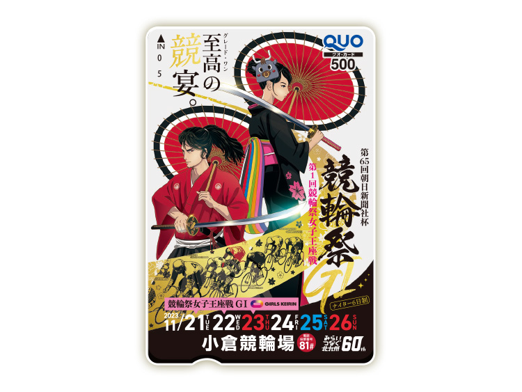 競輪祭(GI)オリジナルQUOカード(500円分)
