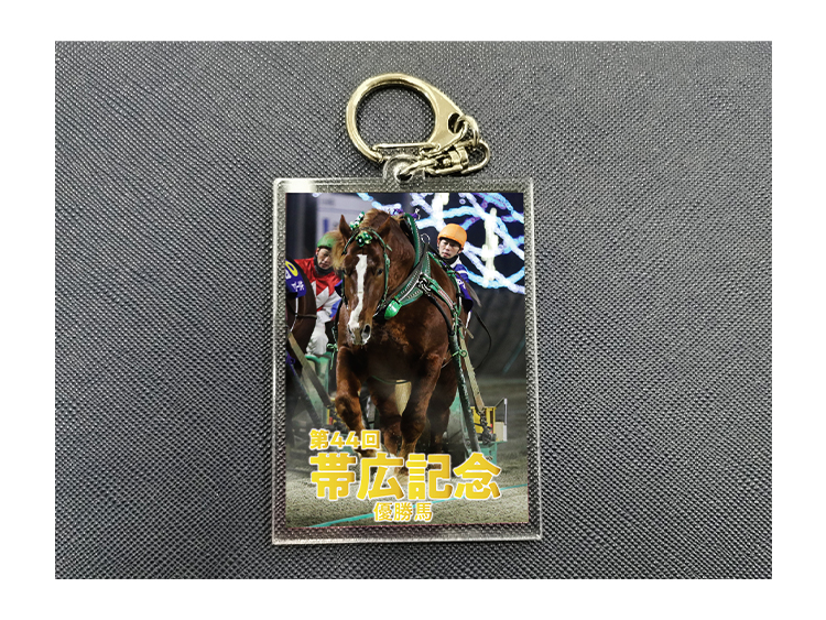 帯広記念(BGI)優勝馬アクリルキーホルダー
