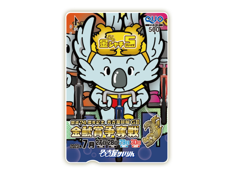金鯱賞争奪戦(GIII)オリジナルQUOカード(500円分)