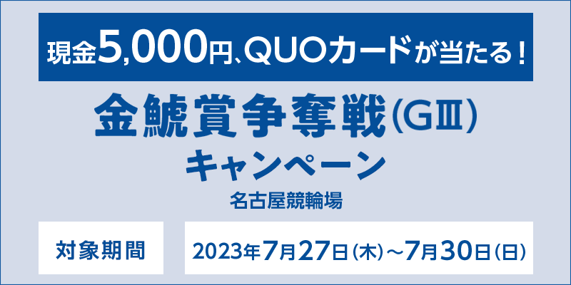 yÉցz͏ܑDiGIIIjLy[@Ώۊԁ@2023N727i؁j`730ij@5,000~AQUOJ[hI@Ώۏ@É֏