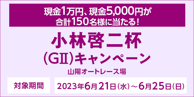 yRzI[g[Xzь[tiGIIjLy[@Ώۊԁ@2023N621ij`625ij@1~A5,000~v150lɓI@Ώۏ@RzI[g[X
