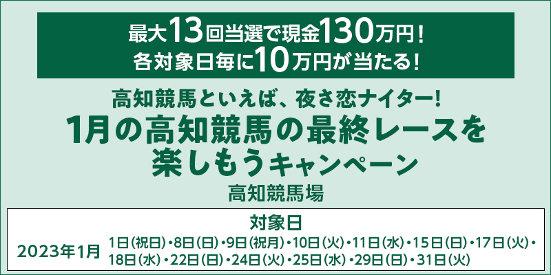 1̍mn̍ŏI[XyLy[@Ώۓ@2023N11ijjA8ijA9ijjA10i΁jA11ijA15ijA17i΁jA18ijA22ijA24i΁jA25ijA29ijA31i΁j@mnƂ΁A邳iC^[Iő13񓖑IŌ130~IeΏۓ10~I@Ώۏ@mn