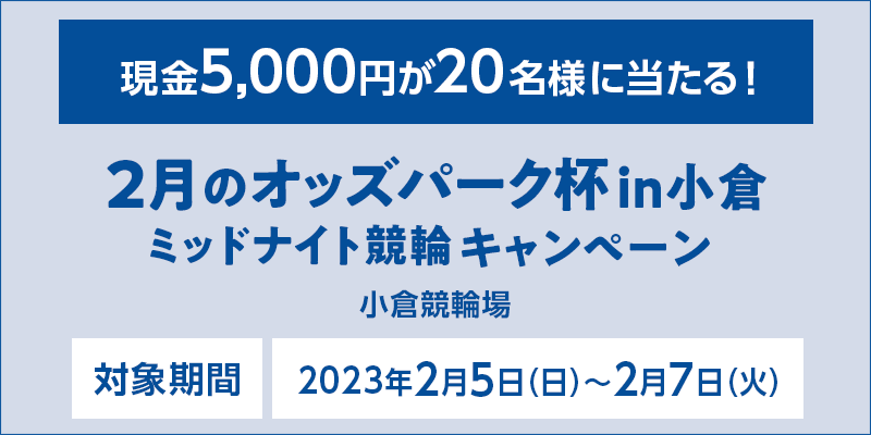 2̃IbYp[Ntinq~bhiCgփLy[@Ώۊԁ@2023N25ij`27i΁j@5,000~20lɓI@Ώۏ@q֏