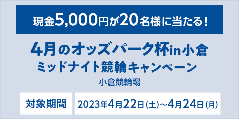 4̃IbYp[Ntinq~bhiCgփLy[@Ώۊԁ@2023N422iyj`424ij@5,000~20lɓI@Ώۏ@q֏