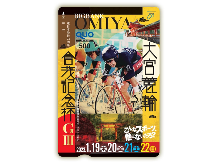 東日本発祥倉茂記念杯(GIII)オリジナルQUOカード(500円分)