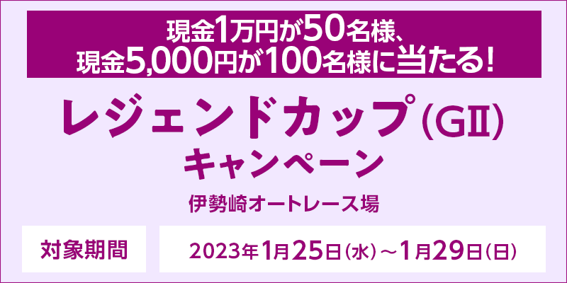 yɐI[g[XzWFhJbviGIIjLy[@Ώۊԁ@2023N125ij`129ij@Ώۏ@ɐI[g[X@1~50lA5,000~100lɓI