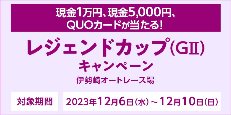 yɐI[g[XzWFhJbviGIIjLy[@Ώۊԁ@2023N126ij`1210ij@1~A5,000~AQUOJ[hI@Ώۏ@ɐI[g[X