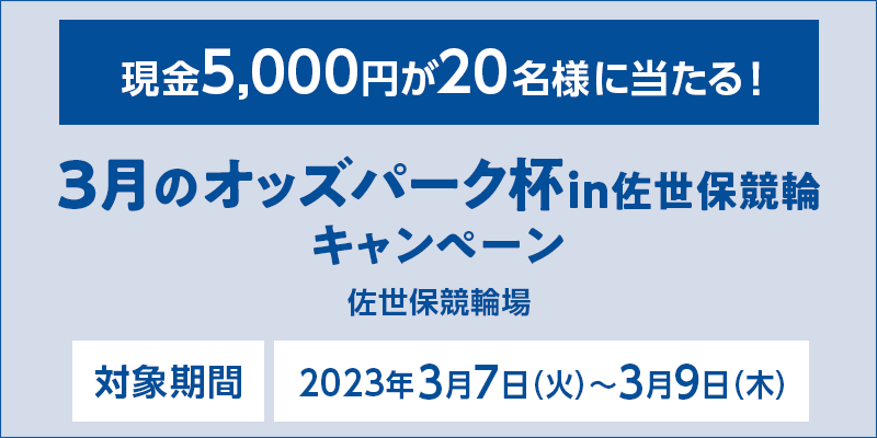 3̃IbYp[NtinۋփLy[@Ώۊԁ@2023N37i΁j`39i؁j@5,000~20lɓI@Ώۏ@ۋ֏