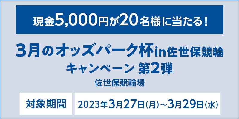 3̃IbYp[NtinۋփLy[2e@Ώۊԁ@2023N327ij`329ij@5,000~20lɓI@Ώۏ@ۋ֏