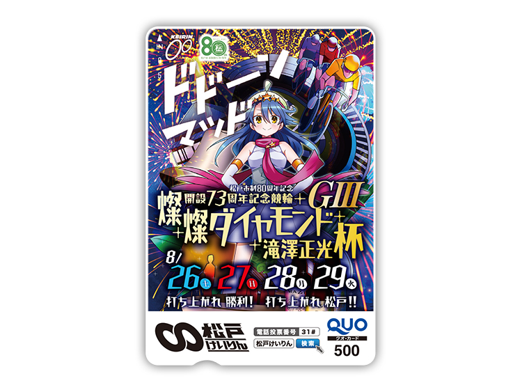 燦燦ダイヤモンド滝澤正光杯(GIII)オリジナルQUOカード(500円分)