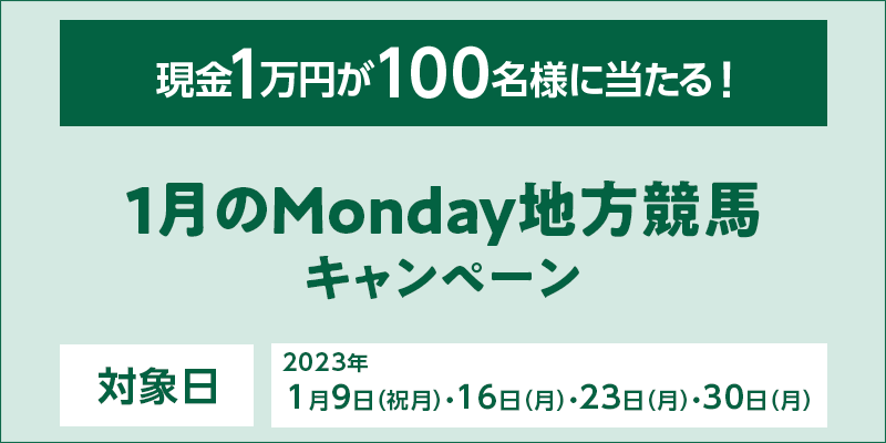 1MondaynnLy[@Ώۓ@2023N19ijjE16ijE23ijE30ij@1~100lɓI