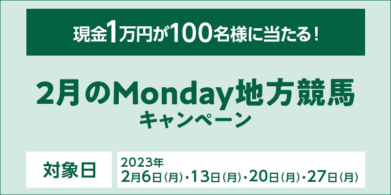 2MondaynnLy[@Ώۓ@2023N26ijE13ijE20ijE27ij@1~100lɓI