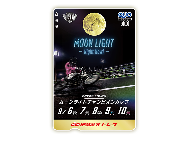 ムーンライトチャンピオンカップ(GI)オリジナルQUOカード(500円分)