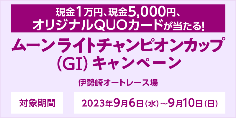 yɐI[g[Xz[Cg`sIJbviGIjLy[@Ώۊԁ@2023N96ij`910ij@1~A5,000~AIWiQUOJ[hI@Ώۏ@ɐI[g[X