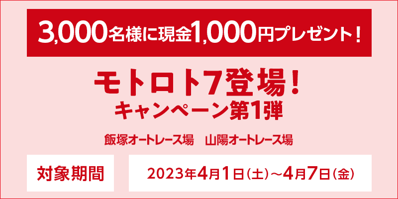gg7oILy[1e@Ώۏ@ђ˃I[g[X@RzI[g[X@Ώۊԁ@2023N41iyj`47ij@3,000lɌ1,000~v[gI