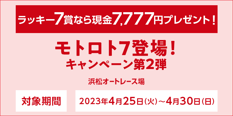 gg7oILy[2e@Ώۏ@lI[g[X@Ώۊԁ@2023N425i΁j`430ij@bL[7܂Ȃ猻7,777~v[gI