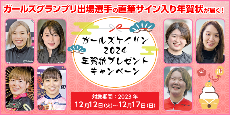 K[YPC2024Nv[gLy[@K[YOvoI̒MTCN󂪓͂I@Ώۊԁ@2023N1212i΁j`1217ij