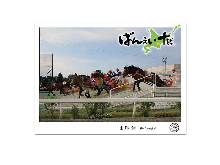 ばんえい競馬オリジナルカレンダー2024