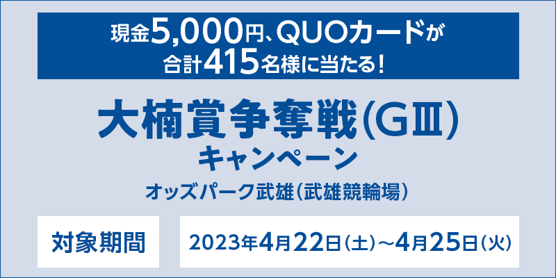 yYցzܑDiGIIIjLy[@Ώۊԁ@2023N422iyj`425i΁j@5,000~AQUOJ[hv415lɓI@Ώۏ@IbYp[NYiY֏j