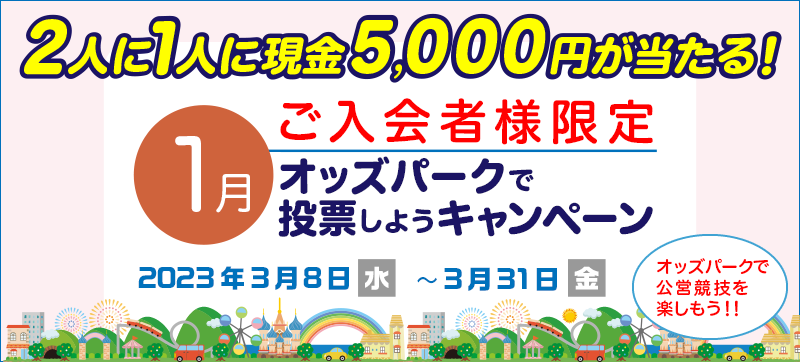 y1җlzIbYp[Nœ[悤Ly[@Ώۊԁ@2023N38ij`331ij@2l1lɌ5,000~I@IbYp[NŌcZyII