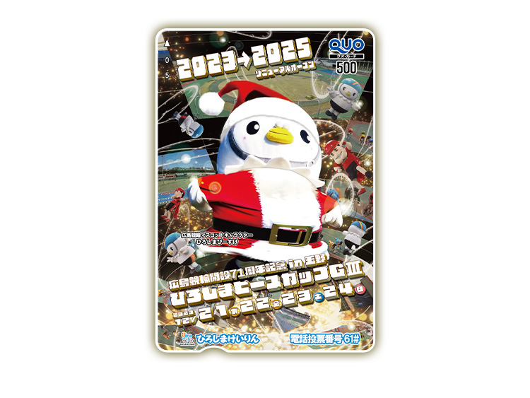 ひろしまピースカップ(GIII)オリジナルQUOカード(500円分)