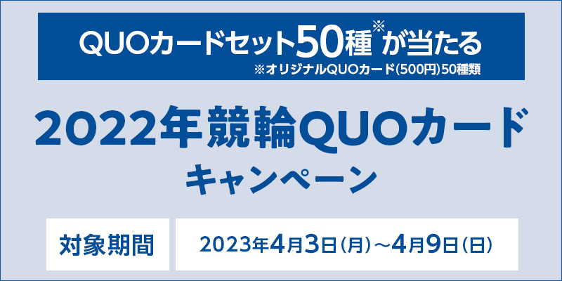 2022NQUOJ[hLy[@Ώۊԁ@2023N43ij`49ij@QUOJ[hZbg50큦@IWiQUOJ[hi500~j50