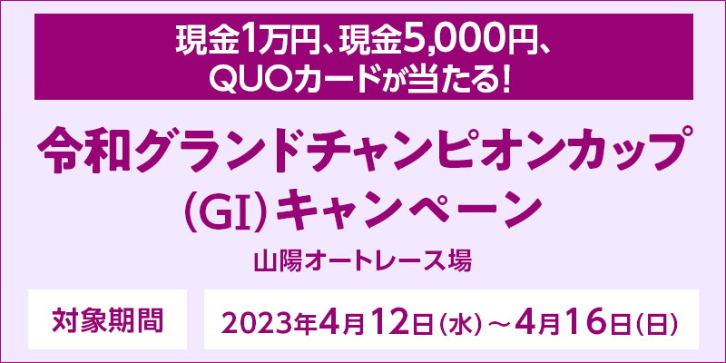 yRzI[g[XzߘaOh`sIJbviGIjLy[@Ώۊԁ@2023N412ij`416ij@Ώۏ@RzI[g[X@1~A5,000~AQUOJ[hI