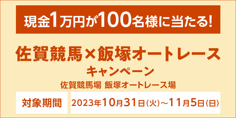 ꋣn~ђ˃I[g[XLy[@Ώۏ@ꋣn@ђ˃I[g[X@Ώۊԁ@2023N1031i΁j`115ij@1~100lɓI