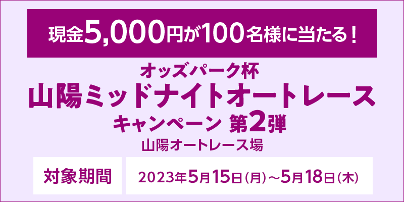 IbYp[Nt Rz~bhiCgI[g[XLy[2e@Ώۊԁ@2023N515ij`518i؁j@5,000~100lɓI@Ώۏ@RzI[g[X