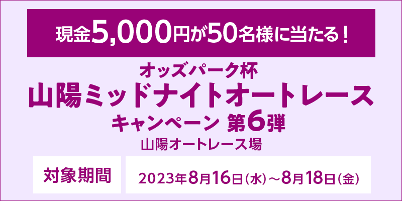 IbYp[Nt Rz~bhiCgI[g[XLy[6e@Ώۊԁ@2023N816ij`818ij@5,000~50lɓI@Ώۏ@RzI[g[X