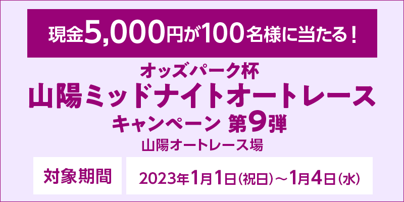 IbYp[Nt Rz~bhiCgI[g[XLy[9e@Ώۊԁ@2023N11ijj`14ij@5,000~100lɓI@Ώۏ@RzI[g[X