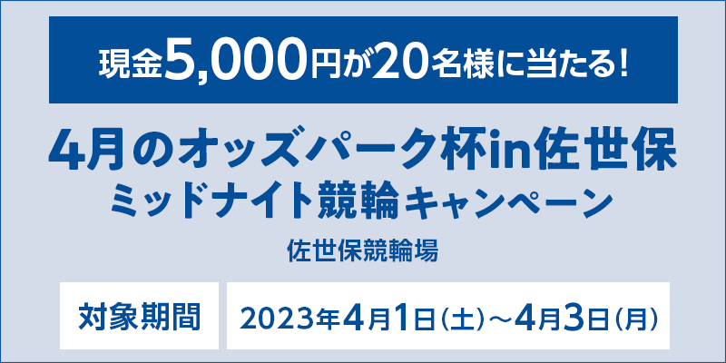 4̃IbYp[Ntinۃ~bhiCgփLy[@Ώۊԁ@2023N41iyj`43ij@5,000~20lɓI@Ώۏ@ۋ֏