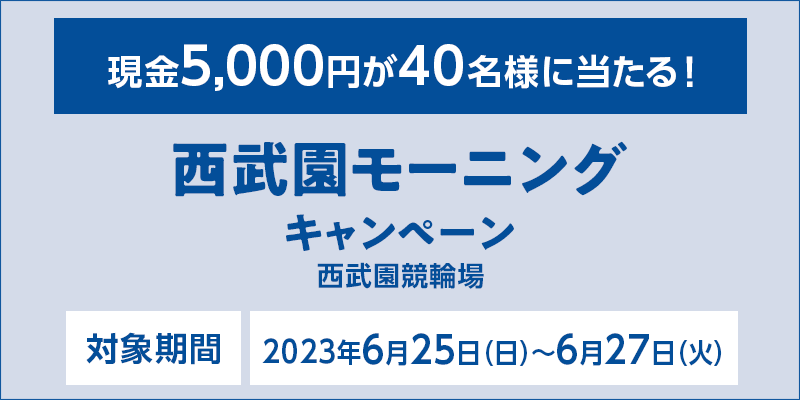 [jOLy[@Ώۊԁ@2023N625ij`627i΁j@5,000~40lɓI@Ώۏ@֏