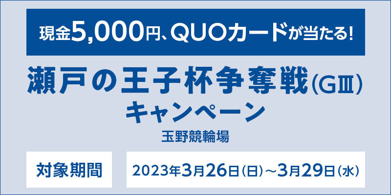 yʖ싣ցz˂̉qtDiGIIIjLy[@Ώۊԁ@2023N326ij`329ij@5,000~AQUOJ[hI@Ώۏ@ʖ싣֏