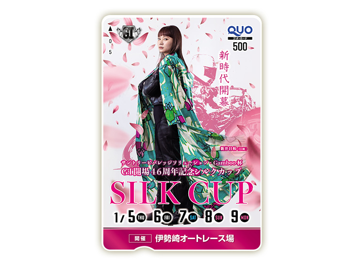シルクカップ(GI)オリジナルQUOカード(500円分)