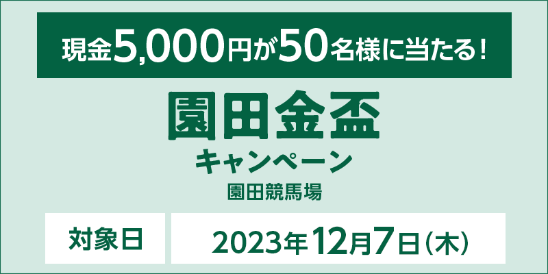 cuLy[@Ώۓ@2023N127i؁j@5,000~50lɓI@Ώۏ@cn