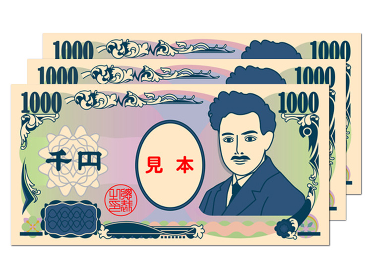 現金3,000円