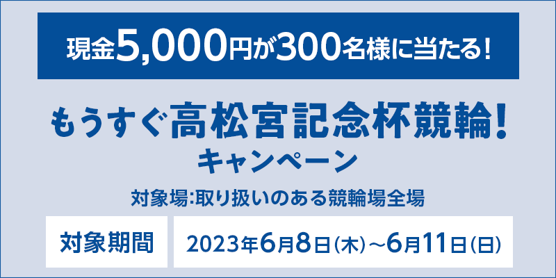 {LOtցILy[@Ώۊԁ@2023N68i؁j`611ij@5,000~300lɓI@Ώۏ@舵̂鋣֏S