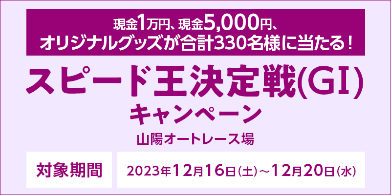 yRzI[g[XzXs[hiGIjLy[@Ώۊԁ@2023N1216iyj`1220ij@1~A5,000~AIWiObYv330lɓI@Ώۏ@RzI[g[X
