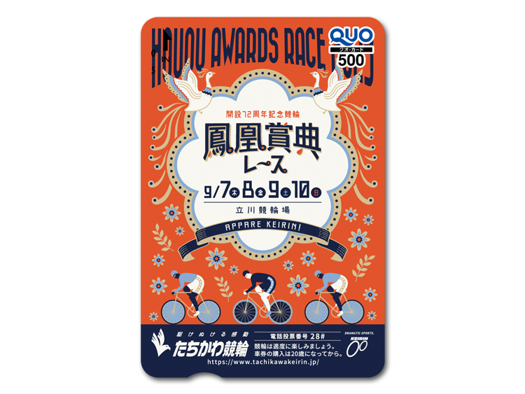 鳳凰賞典レース(GIII)オリジナルQUOカード(500円分)