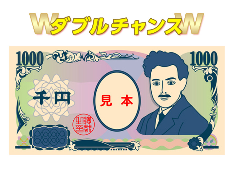 現金1,000円