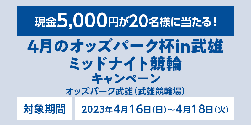 4̃IbYp[NtinY~bhiCgփLy[@Ώۊԁ@2023N416ij`418i΁j@5,000~20lɓI@Ώۏ@IbYp[NYiY֏j