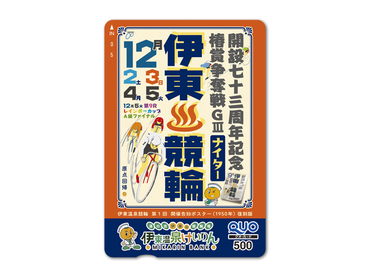 椿賞争奪戦(GIII)オリジナルQUOカード(500円分)