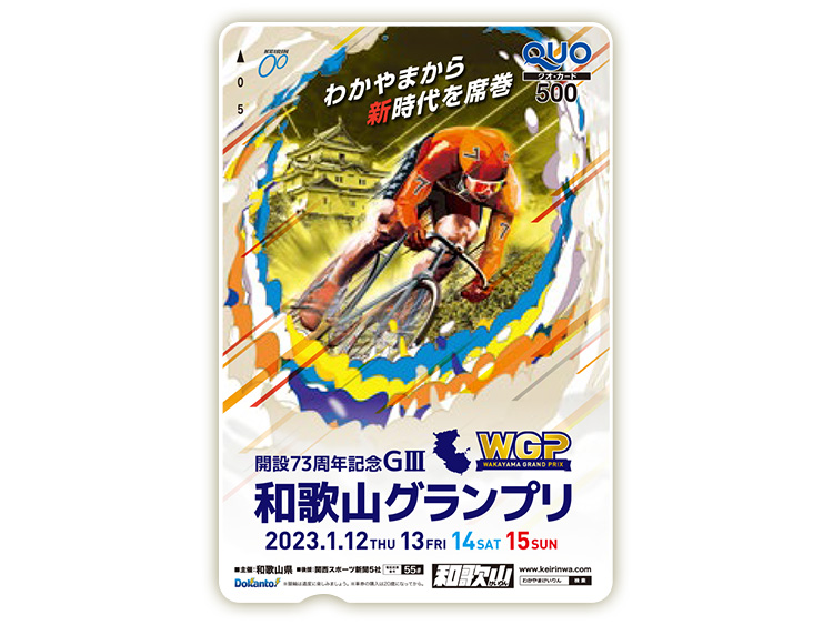 和歌山グランプリ(GIII)オリジナルQUOカード(500円分)