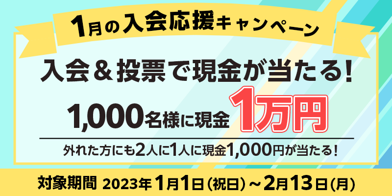 1̓Ly[@Ώۊԁ@2023N11ijj`213ij@[ŌI1,000lɌ1~@Oꂽɂ2l1lɌ1,000~I