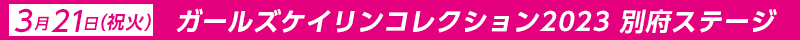 321ij΁jK[YPCRNV2023@ʕ{Xe[W