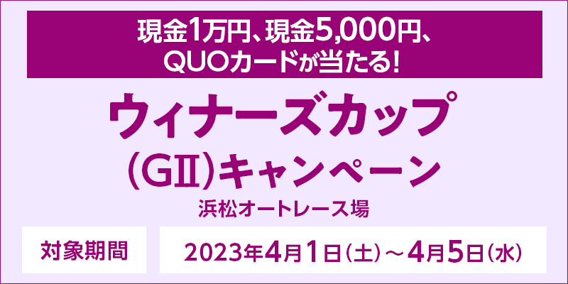 ylI[g[XzEBi[YJbviGIIjLy[@Ώۊԁ@2023N41iyj`45ij@Ώۏ@lI[g[X@1~A5,000~AQUOJ[hI