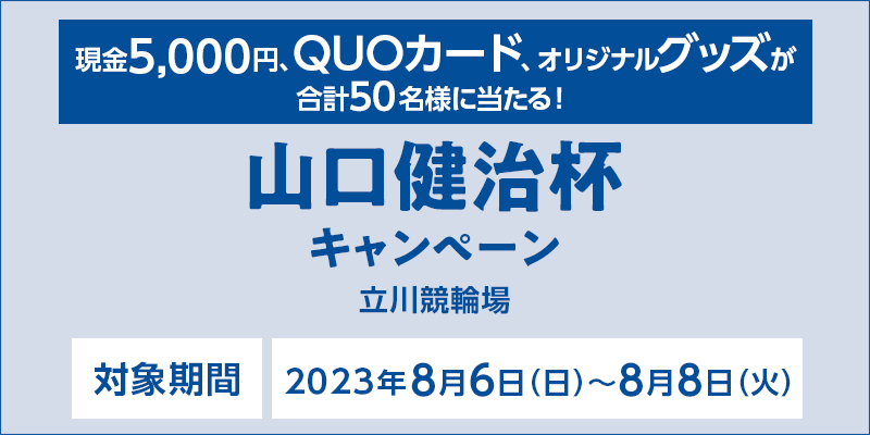 y싣ցzRtLy[@Ώۊԁ@2023N86ij`88i΁j@5,000~AQUOJ[hAIWiObYv50lɓI@Ώۏ@싣֏